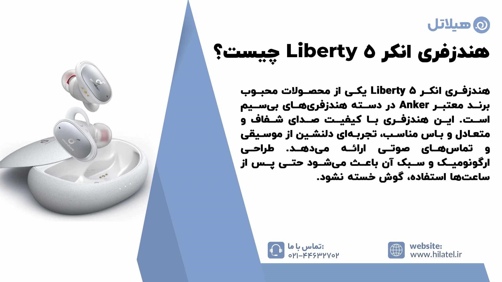 مشخصات هندزفری انکر Liberty 5 